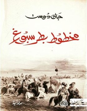 مخطوط بطرسبورغ مخطوط بطرسبورغ